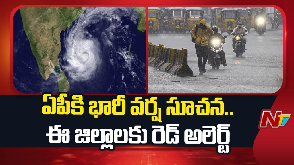 Ap Heavy Rains Red Alert Issued For Manyam Vizianagaram