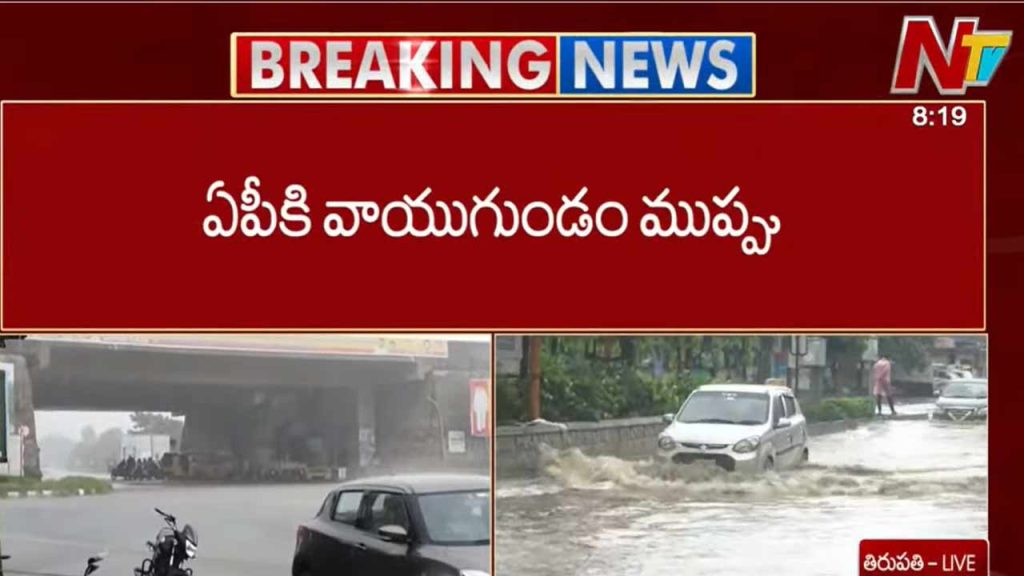 Low Pressure Over Southwest Bay Of Bengal Heavy Rains Likely In Andhra Pradesh