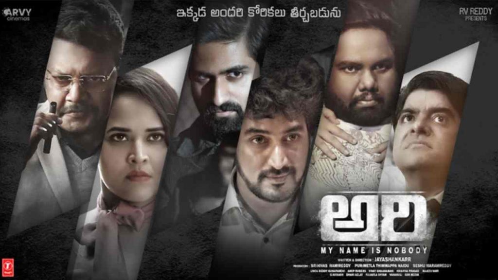Ari Movie Review Telugu Film By Jayashankar Anasuya