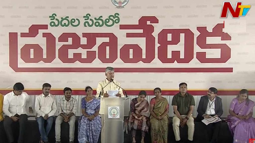 Cm Chandrababu At Ntr Bharosa Pension Distribution In Praja Vedika Programme