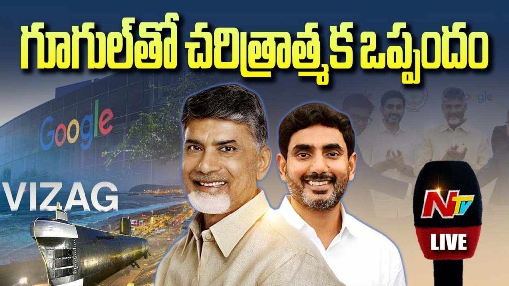 Google Steps Into Vizag Cm Chandrababu Vows To Turn City Into Major It Hub
