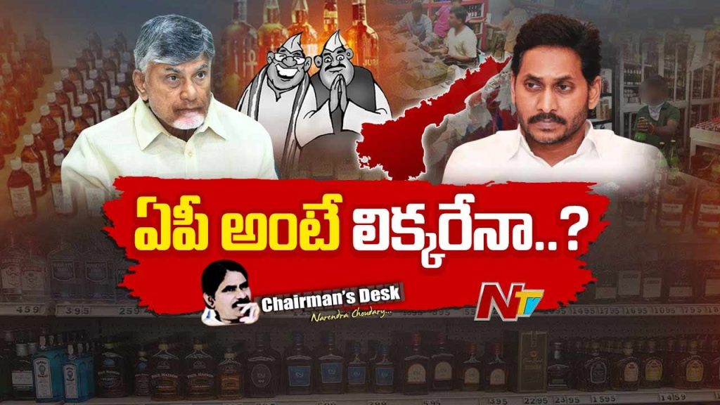 Can Andhra Pradesh Ever Be Free From Liquor Politics