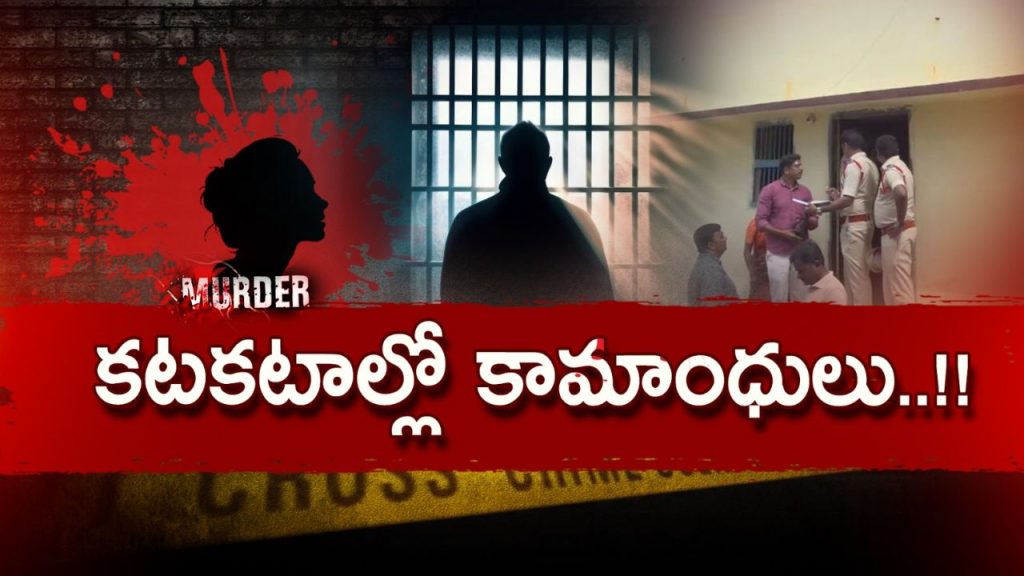 Nalgonda Crime Two Men Arrested For Rape And Murder Of Minor Girl Under Pocso Act