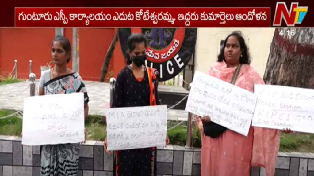 Women Protest At Guntur Sp Office Alleging Attack By Mla Shravan Kumars Followers