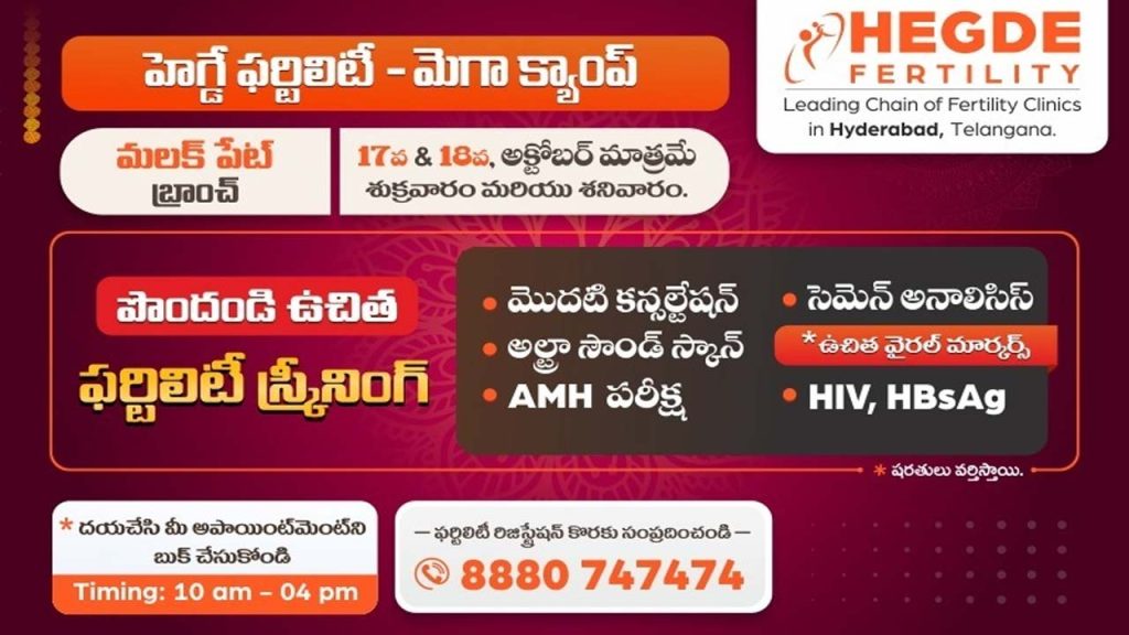 Hegde Fertility Attapur Mega Fertility Camp 2025