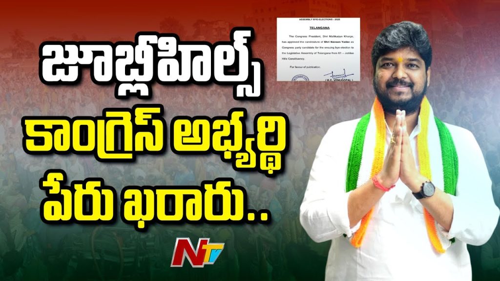 Jubilee Hills Elections %e0%b0%9c%e0%b1%82%e0%b0%ac%e0%b1%8d%e0%b0%b2%e0%b1%80%e0%b0%b9%e0%b0%bf%e0%b0%b2%e0%b1%8d%e0%b0%b8%e0%b1%8d %e0%b0%89%e0%b0%aa%e0%b0%8e%e0%b0%a8%e0%b1%8d%e0%b0%a8%e0%b0%bf