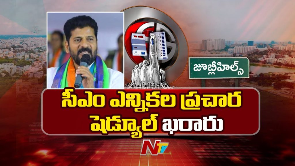 Jubilee Hills By Poll Elections 2025 Cms Two Phase Campaign Gains Momentum In Hyderabad