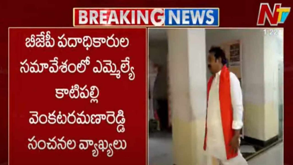 Bjp Katipally Venkataramana Reddy Slams Party Leaders Questions Coordination And Ground Level Work