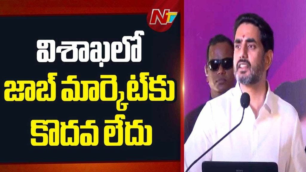 Visakhapatnam To Emerge As Andhra Pradeshs Economic Powerhouse Minister Nara Lokesh