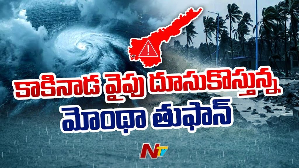 Kakinada Officials On High Alert As Montha Cyclone Approaches Leaves Cancelled Emergency Measures In Place