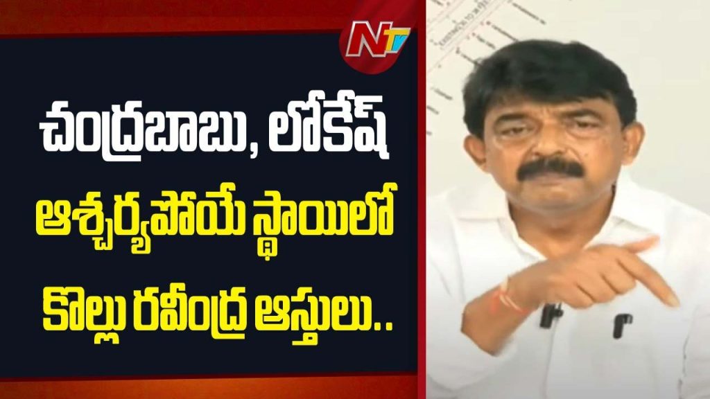 Perni Nani Satires On Chandrababu And Lokesh Over Kollu Ravindra Anarchy