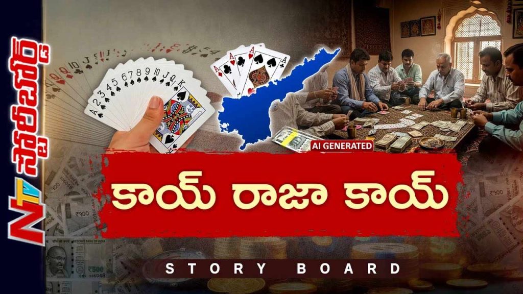 Storyboard Over Poker In Andhra Pradesh