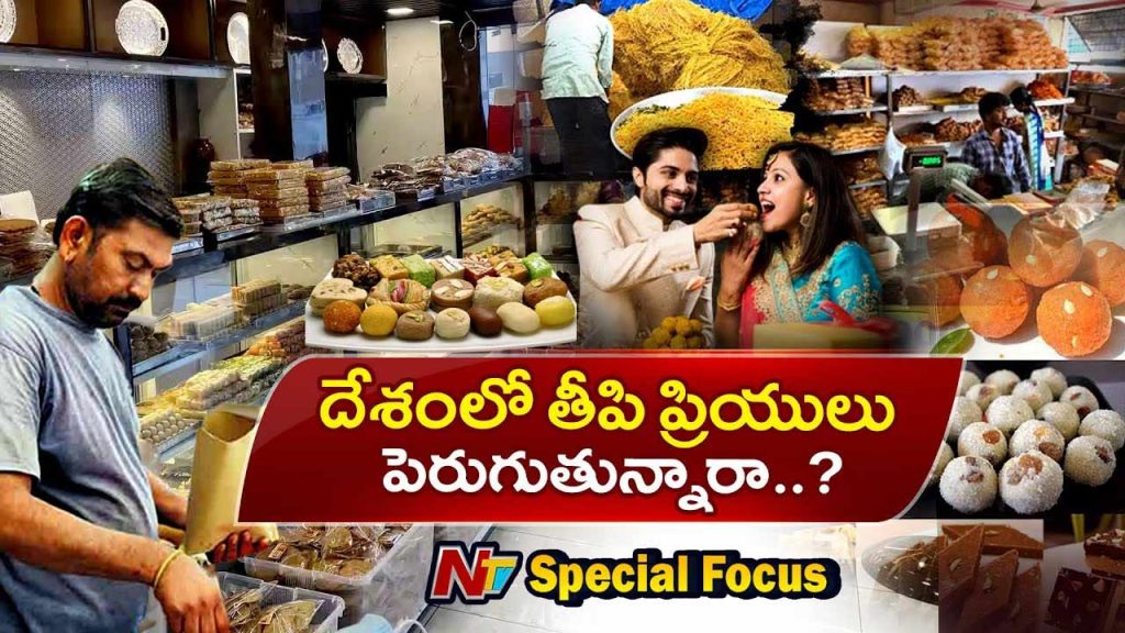 Ntv Telugu Focus On Will The Number Of People Eating Sweets Increase