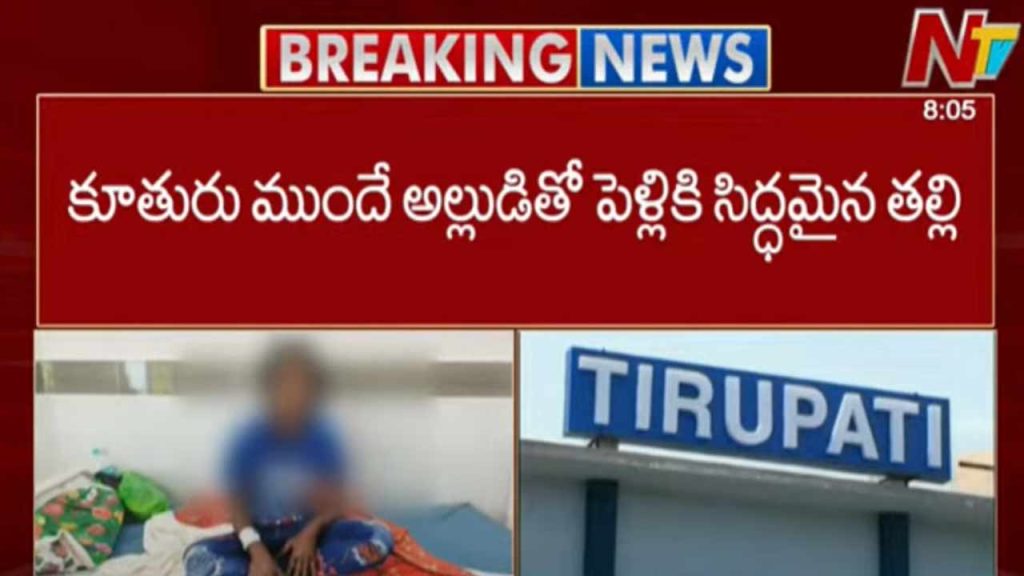 Mother Attempts To Marry Her Son In Law In Front Of Daughter