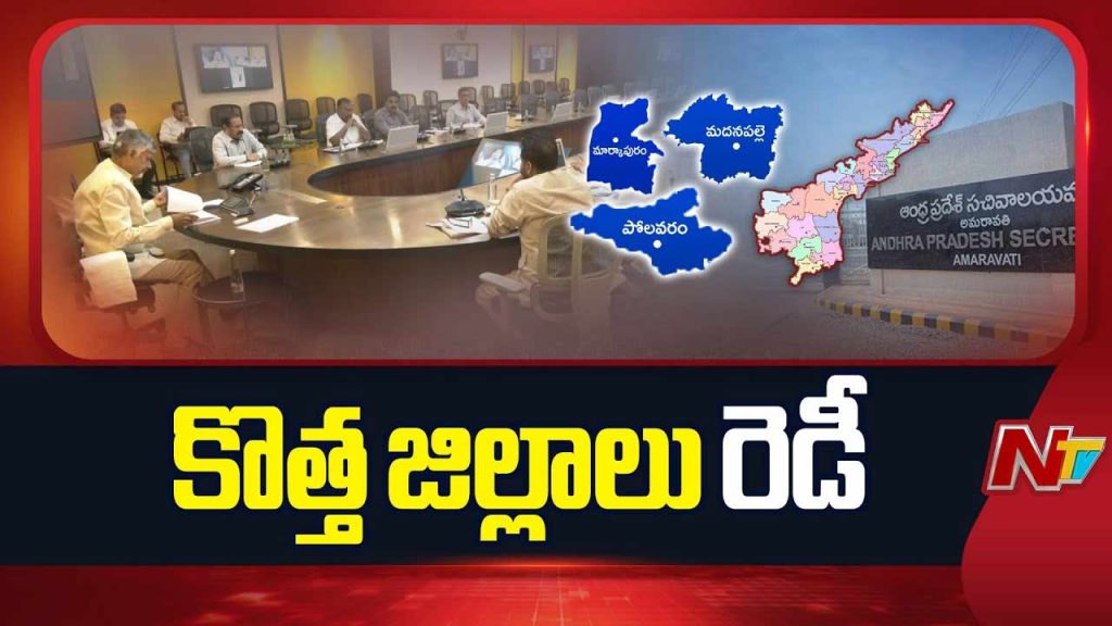 Government To Issue Gazette Notification Today On Formation Of New Districts In Ap