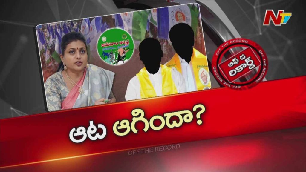 Off The Record About Aadudam Andhra Scam Case