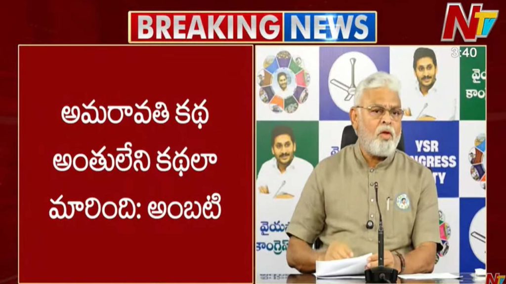 The Amaravati Has Become A Never Ending Story Ambati Rambabu