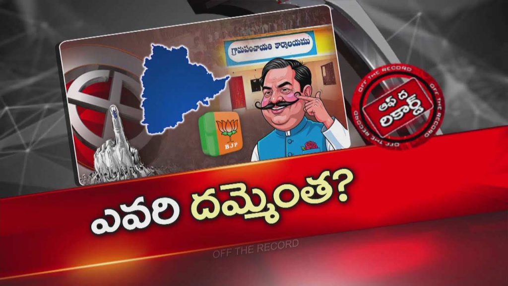 Telangana Local Elections Bjp Agni Pariksha Mps Mlas Performance Test