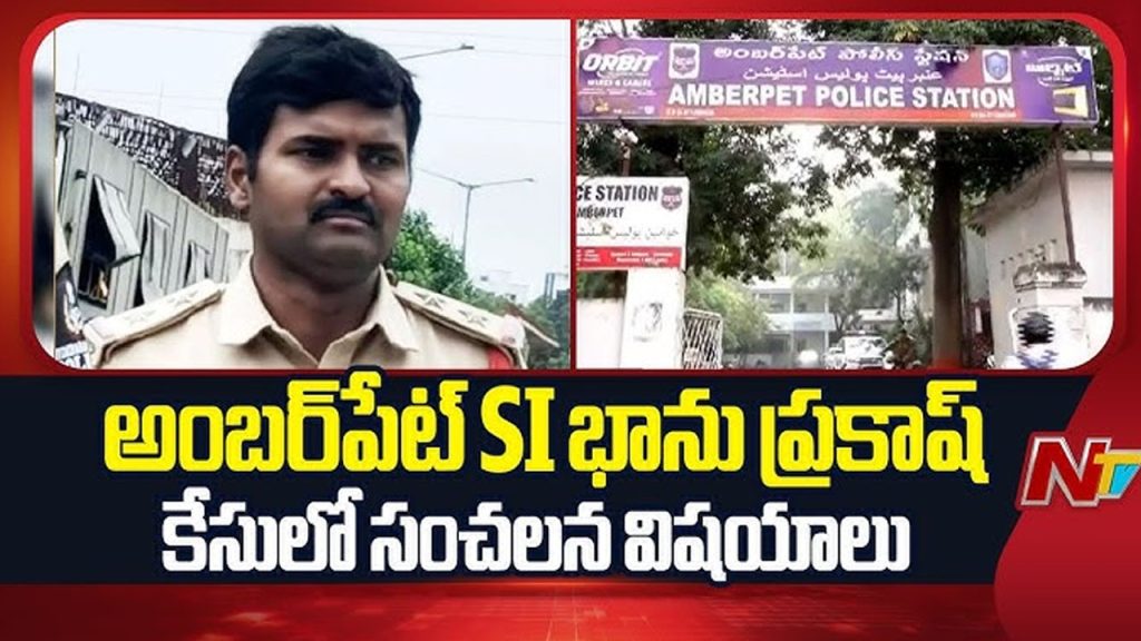 Amberpet Si Service Weapon Missing Mystery Solved Bhanu Prakash Betting Case