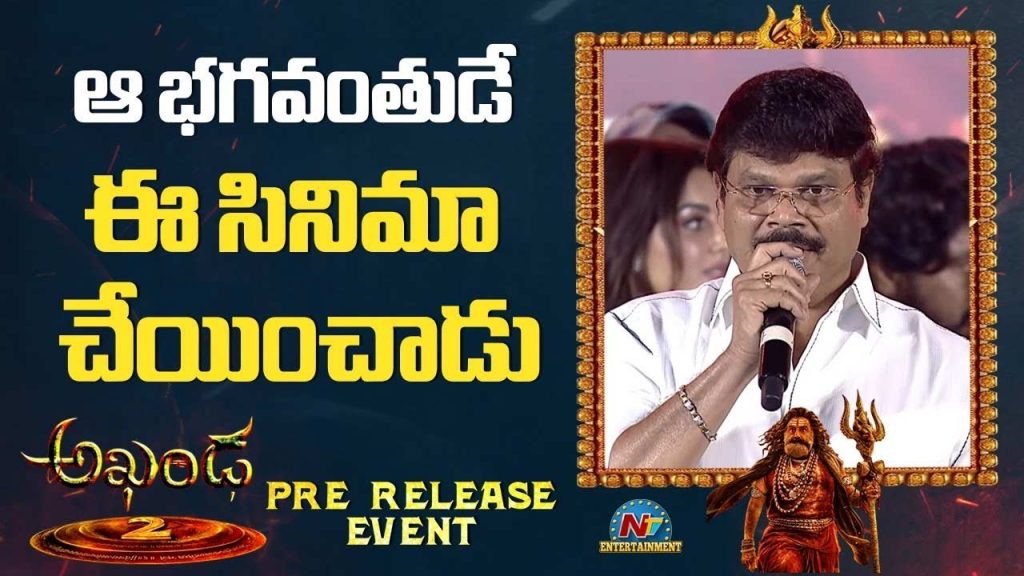 Boyapati Sreenu Praises Balakrishna Akhanda 2 Event