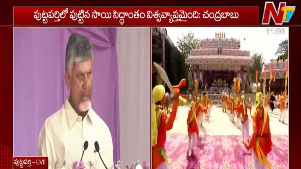 Sathya Sai Baba Was Divinity In Human Form Cm Chandrababu