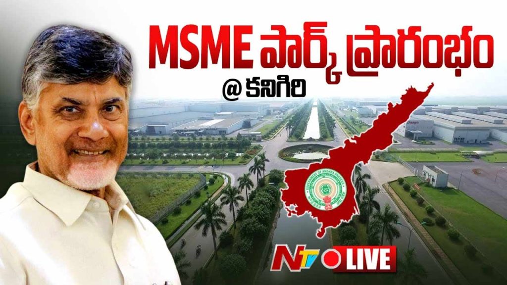 Ap Cm Chandrababu Naidu Virtually Inaugurates 50 Msme Parks Across Andhra Pradesh From Kanigiri