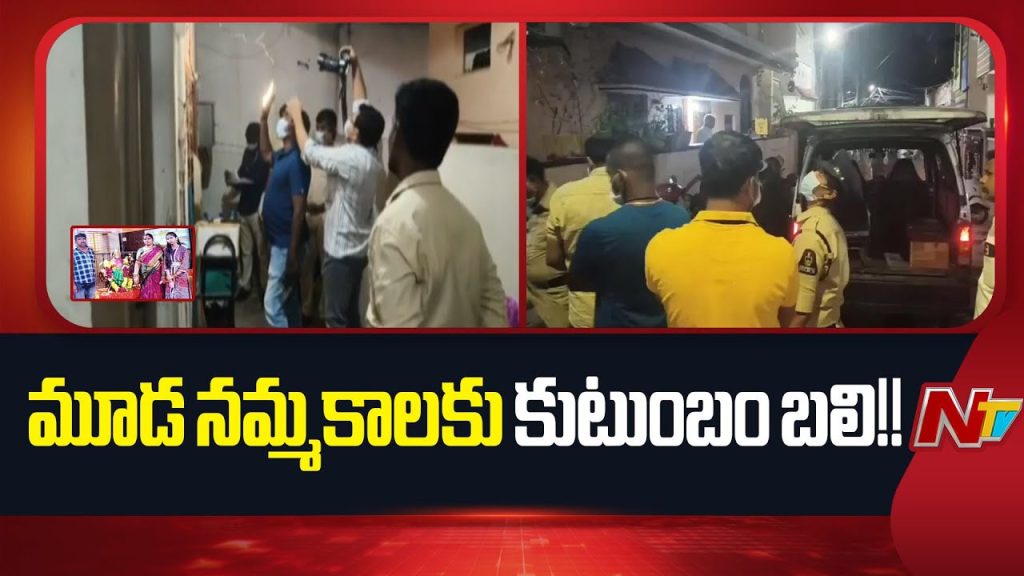 Hyderabad: కిరాయి ఇంట్లో ఒకే ఫ్యామిలీకి చెందిన ముగ్గురు ఆత్మహత్య.. యజమాని కీలక వ్యాఖ్యలు..