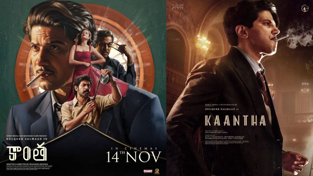 Kantha Telugu Trailer Release