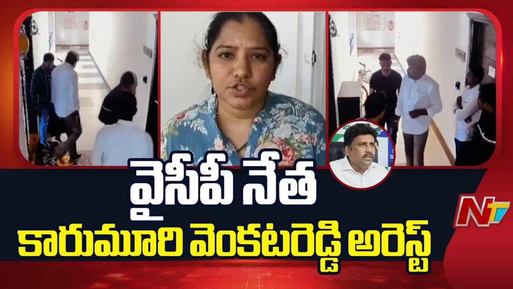 Ycp Leader Karumuri Venkata Reddy Arrested Without Notice Ambati Rambabu Slams Police Action