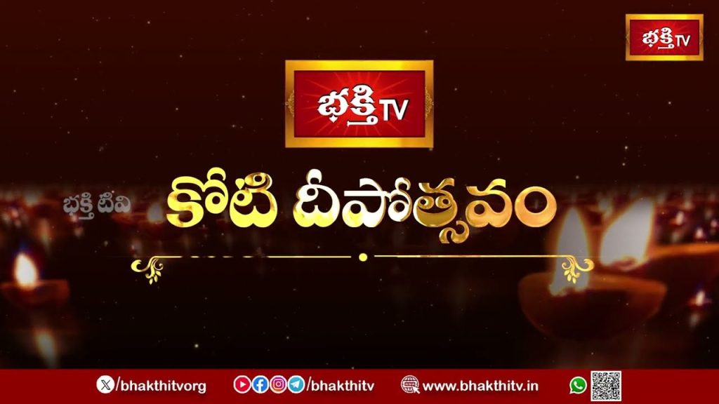 Koti Deepotsavam 2025 Starts At Ntr Stadium Hyderabad