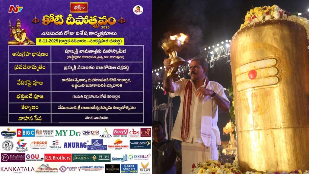 Koti Deepotsavam 2025 8th Day Special Events At Ntr Stadium Hyderabad