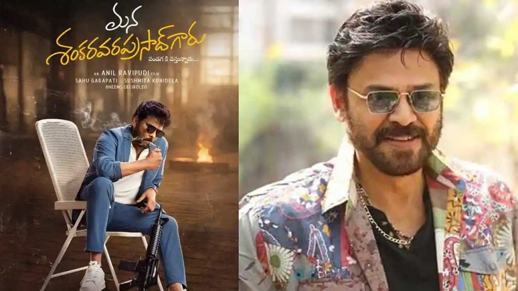 Mana Shankar Varaprasad Ott Rights Update