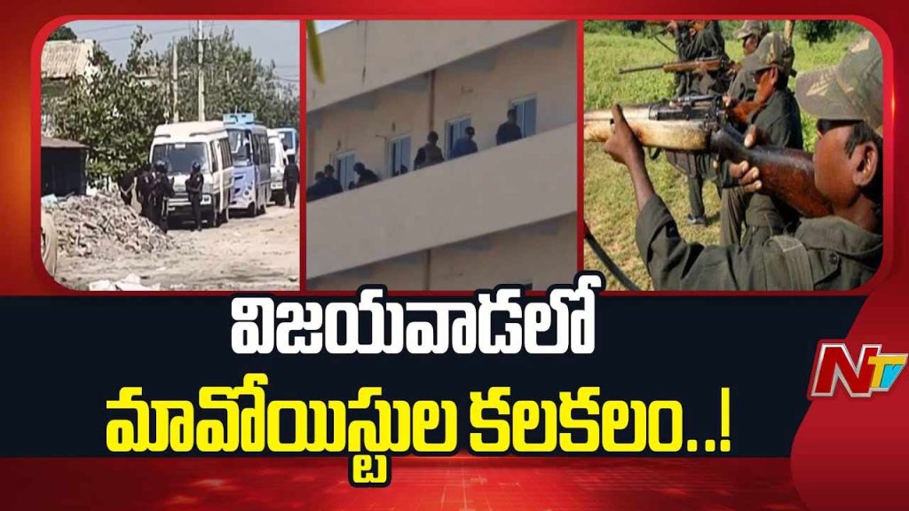 Maoist Activity In Vijayawada Four Arrested Massive Search Operation In Kanuru