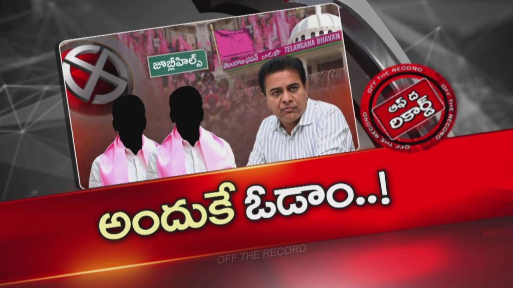 Off The Record Shocking Brs Report On Jubilee Hills Bypoll Loss Local Leaders Say They Were Sidelined