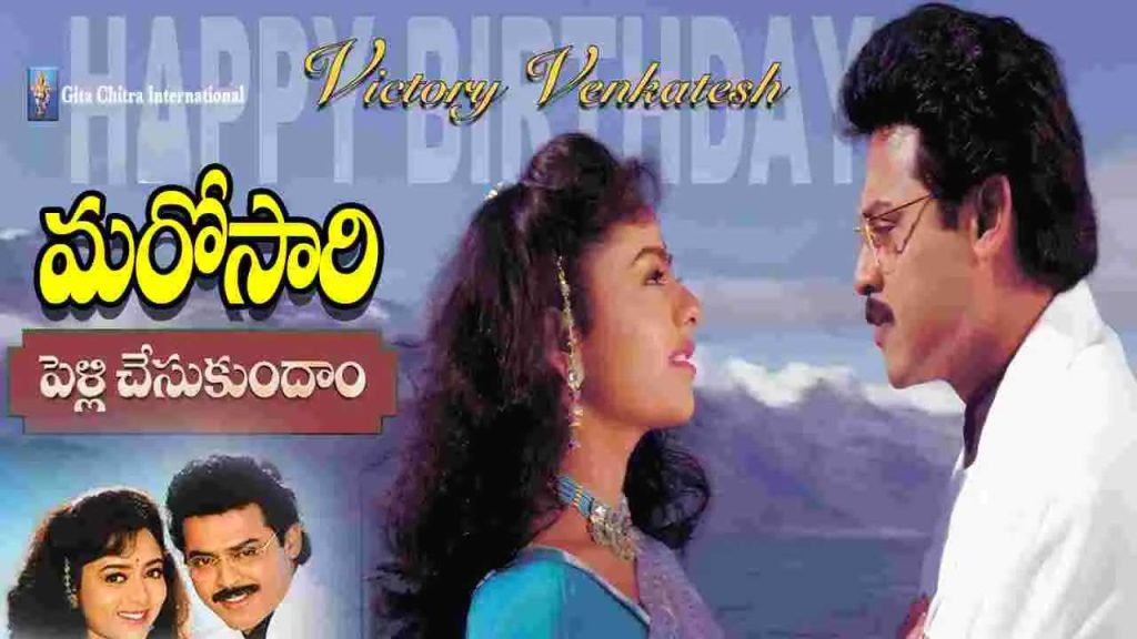 Pelllichesukundam Rerelease Venkatesh Soundarya 4k