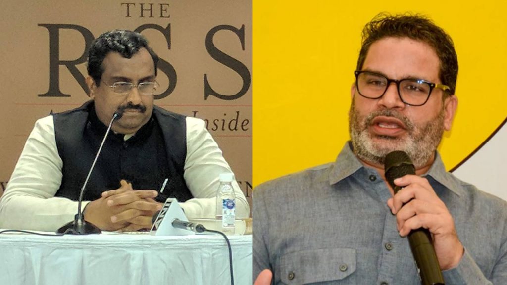 Ram Madhav Criticism Of Prashant Kishor