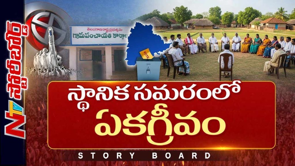 Story Board On Unanimous Panchayat Elections In Telangana Purpose Impact And Rising Concerns