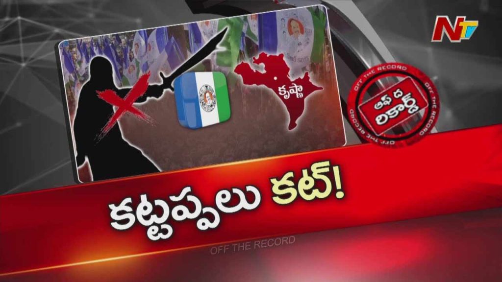Off The Record About Ysrcp In Krishna District