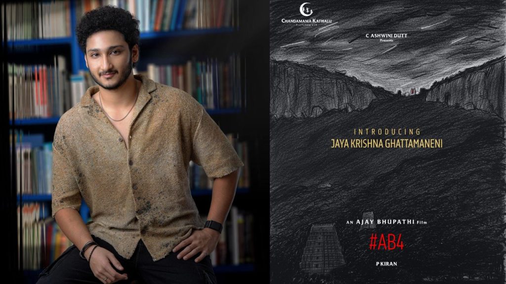 This Is The Title Of Ghattamaneni Jayakrishna Ajay Bhupathi