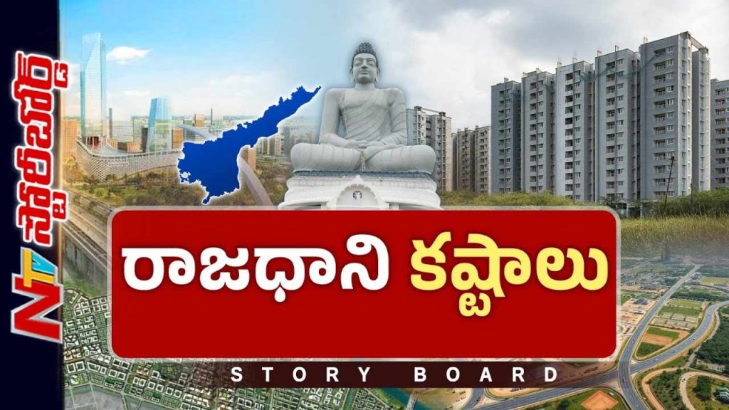 Ntv Latest Storyboard On Cm Chandrababu