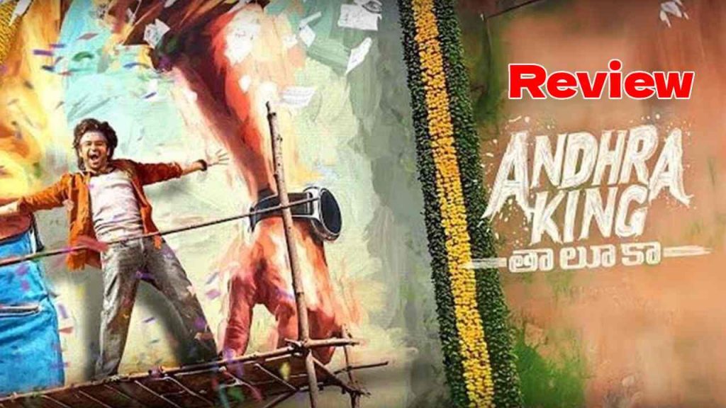 Andhra King Taluka Movie Review Ram Pothineni Bhagyashri Borse Upendra