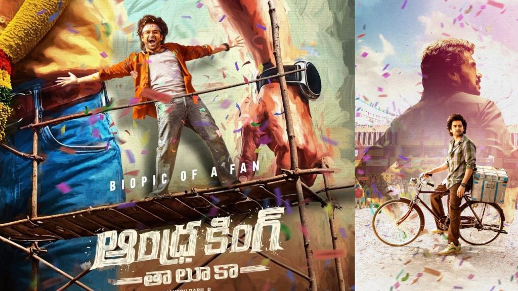 Andhra King Taluka First Day Collections Lower Than Expected