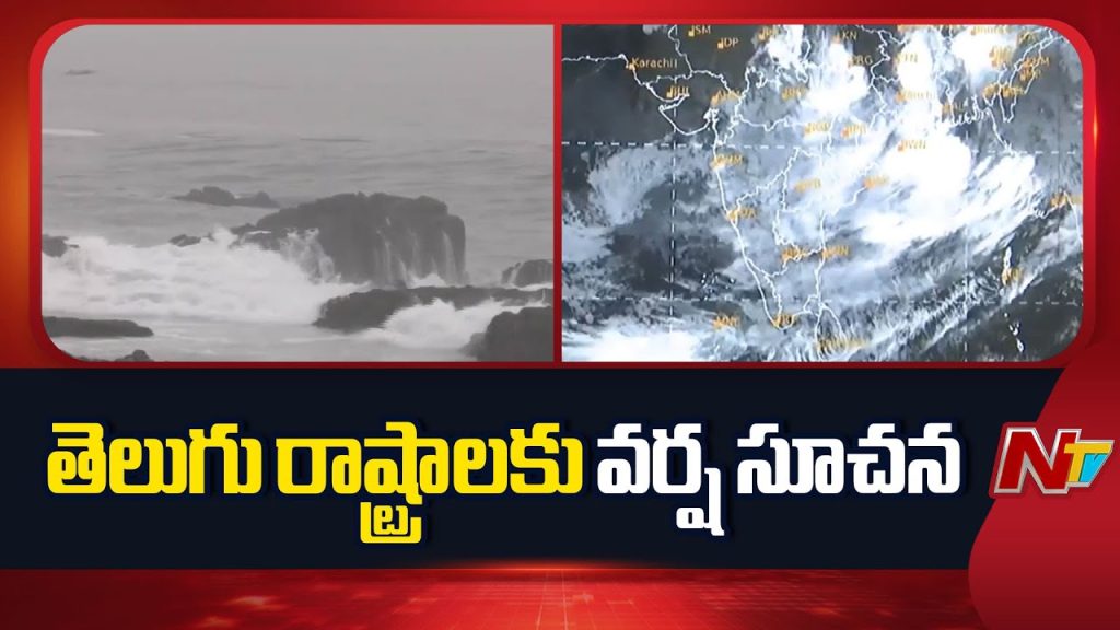 Imd Predicts Heavy Rainfall In Andhra Pradesh And Telangana Weather Alert Issued