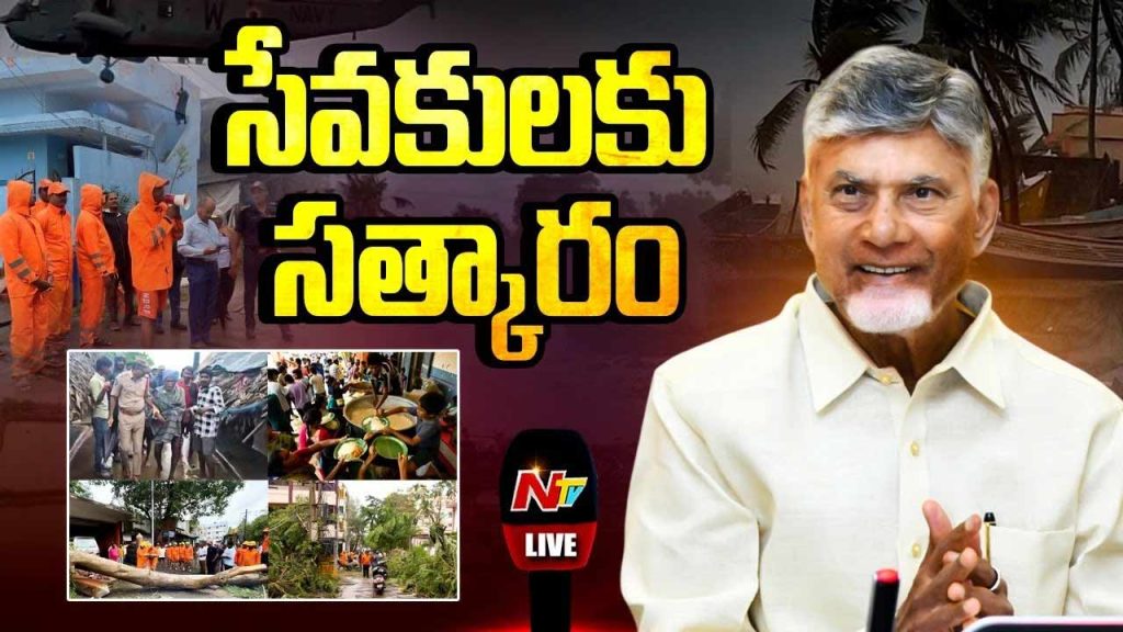 Technology Helps Minimize Cyclone Damage And Restore Normalcy In 10 Days Cm Chandrababu