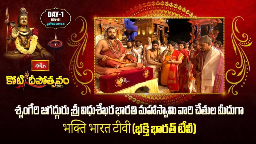 Bhakti Bharat Tv Logo Unveiled By Shri Vidhusekhara Bharathi Mahaswami