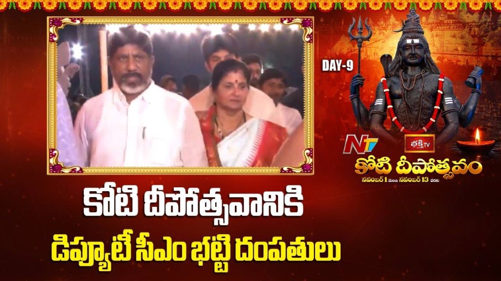 Deputy Chief Minister Bhatti Vikramarka And His Wife Attended Koti Deepotsavam