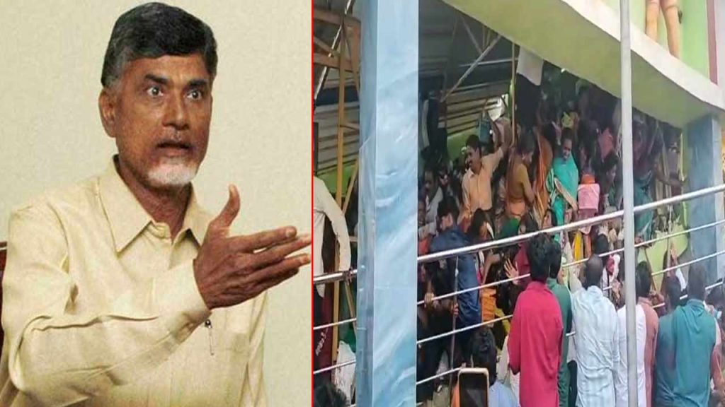 Cm Chandrababu Expresses Shock Over Stampede In Srikakulam District