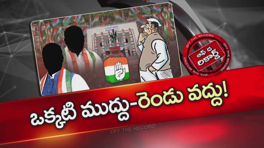 Off The Record Over Congress 10