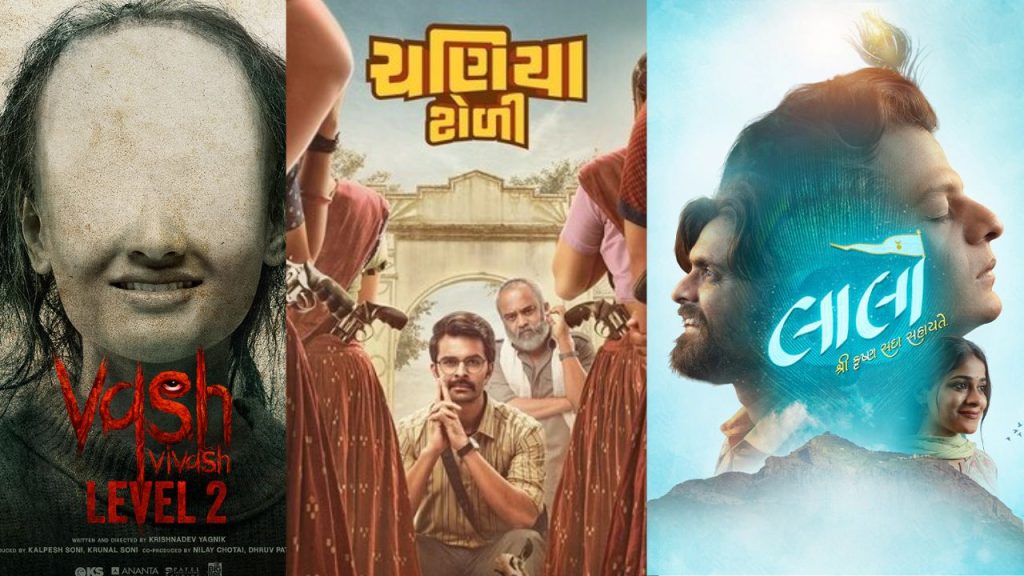 Gujju Wood : బడ్జెట్ రూ. 50 లక్షలు.. కలెక్షన్స్ రూ.75 కోట్లతో అబ్బుర పరుస్తున్న గుజరాతీ మూవీస్..