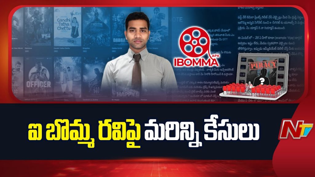 Ibomma Founder Immadi Ravi Booked In Four More Cases Latest Special Report